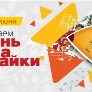 « Русская балалайка!» фотографии