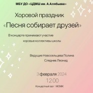 Хоровой праздник «Песня собирает друзей» фотографии