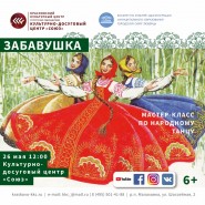 Виртуальный мастер-класс «Забавушка» фотографии
