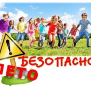 Квест-игра «Безопасное лето» фотографии