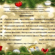 Новогодние мероприятия в Библиотеке №2 фотографии