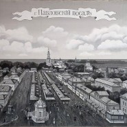 Час краеведения фотовернисаж «Старый Павловский Посад» фотографии