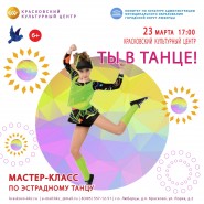 «Ты в танце!» фотографии