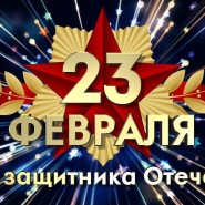 «Есть дата в снежном феврале...» фотографии