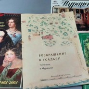 «Возвращение в усадьбу. Тютчевы и Мураново» фотографии