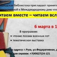 Читаем вместе, читаем вслух фотографии