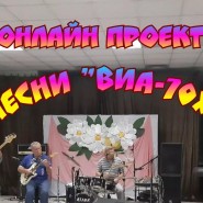 ВИА-70х фотографии