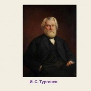 «В мире Тургенева» фотографии
