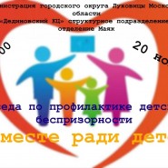 Беседа «Вместе ради детей» фотографии