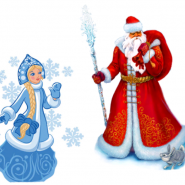 Новогодняя сказка «Волшебный посох Деда Мороза». фотографии