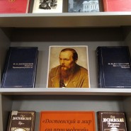 «Достоевский и мир его произведений» фотографии