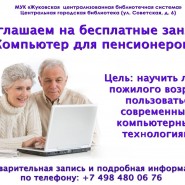 Компьютерные курсы для пенсионеров фотографии