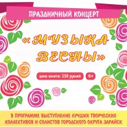 Праздничный концерт «Музыка весны» фотографии
