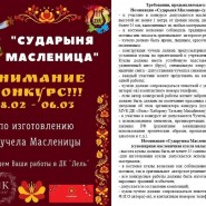 Конкурс «Сударыня Масленица» фотографии