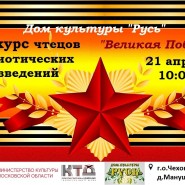 Конкурс чтецов «Великая Победа» фотографии