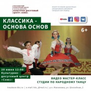 Виртуальный мастер-класс «Классика - основа основ» фотографии