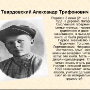 Презентация «Три жизни поэта» о Твардовском фотографии