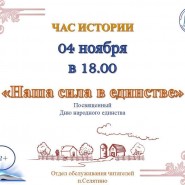 Сила в единстве фотографии