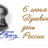 Я в гости к Пушкину спешу. фотографии