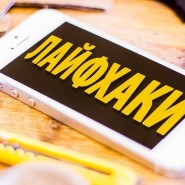«Лайфхаки для дома. Ванная комната» фотографии