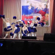 День России. Праздничный концерт «Этой силе имя есть- Россия!» фотографии