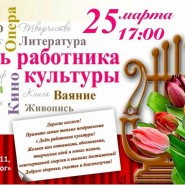 День работника культуры фотографии
