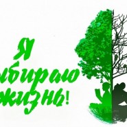 Профилактическая беседа «Я выбираю жизнь» Посвященная всемирному дню здоровья фотографии