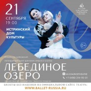 Балет «Лебединое озеро» фотографии