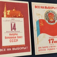 Выставка архивных материалов «Все на выборы!» фотографии