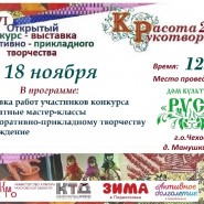 VI Открытый конкурс-выставка ДПИ «Красота рукотворная 2023» фотографии