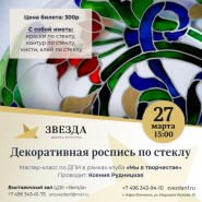 «Декоративная роспись по стеклу» фотографии