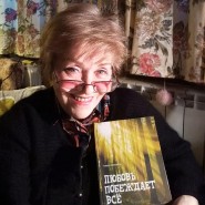 Литературная встреча с Тамарой Селезнёвой «Любовь побеждает всё» фотографии