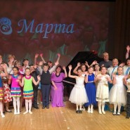 Праздничный концерт «Мы славим женщин России» фотографии