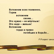 Онлайн-программа «Вспомним всех поименно» фотографии