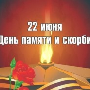 Онлайн митинг посвященный Дню памяти и скорби. фотографии