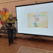 Интеллектуально-развлекательная игра «Угадайка» фотографии