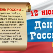 Познавательное видео «Детям о дне России» фотографии