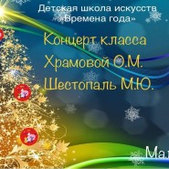 Классный концерт «Скрипка и фортепиано» фотографии