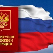 Презентация «Конституция – Закон, по нему мы все живем» фотографии