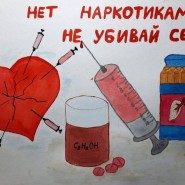 «Цена зависимости - Жизнь» фотографии