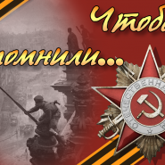 Литературный флешмоб «Победа. 75» фотографии
