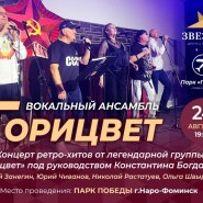 Концерт группы «Горицвет» фотографии