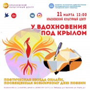 «У вдохновения под крылом» фотографии