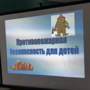 «Не шути с огнем!» фотографии