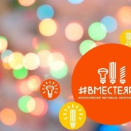 «Зачем нам беречь энергию?» фотографии