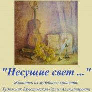 Несущие свет фотографии