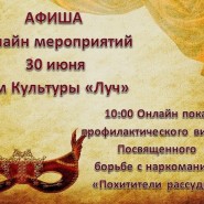 Онлайн-показ профилактического видео, посвященного борьбе с наркоманией фотографии