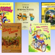 Книжная выставка «Михалкова знают дети,самый лучший он на свете» фотографии