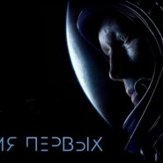 Кинопоказ «Время первых» фотографии