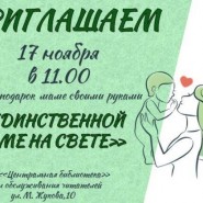 Единственной маме на свете фотографии